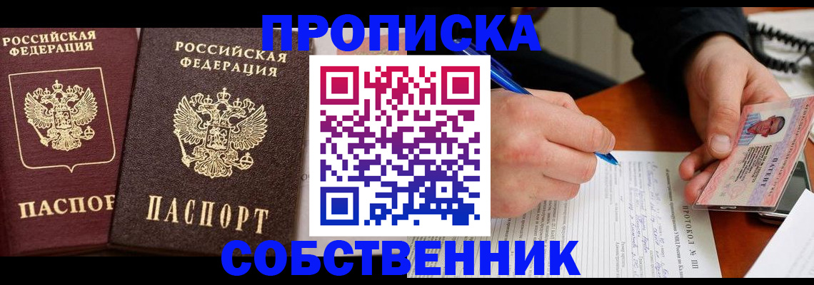 прописка для работы в Сертолово